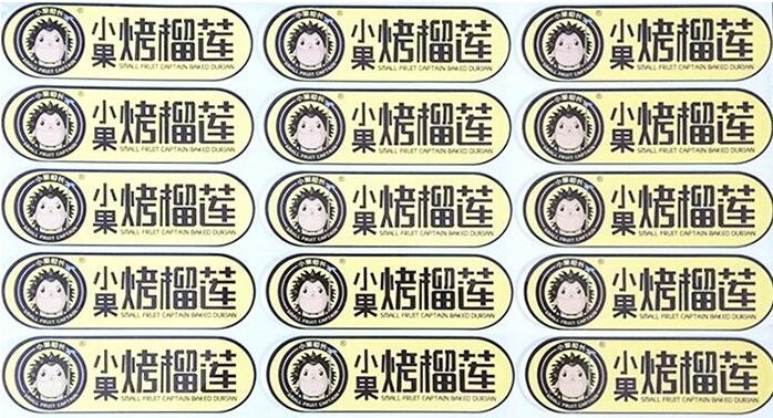 封口不幹膠標簽